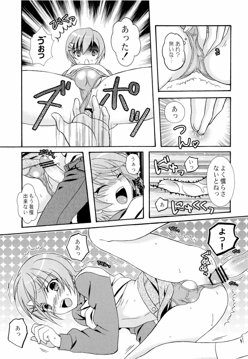 おとこの娘のほん ツヴァイ - page20