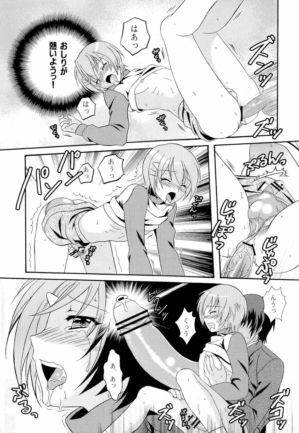 おとこの娘のほん ツヴァイ - page21