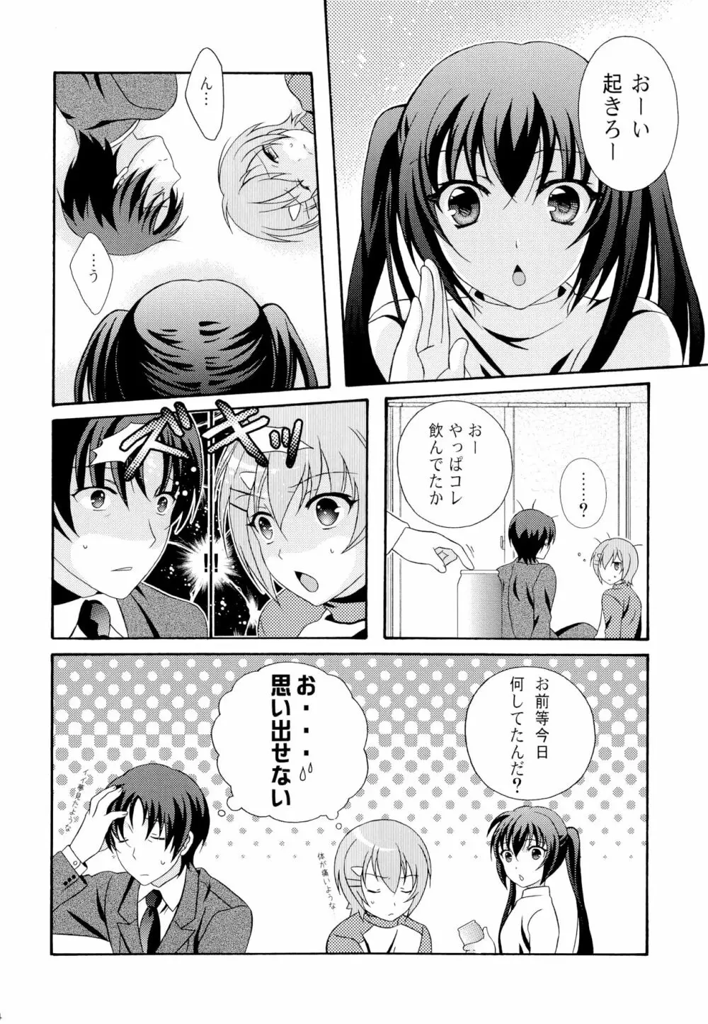 おとこの娘のほん ツヴァイ - page23