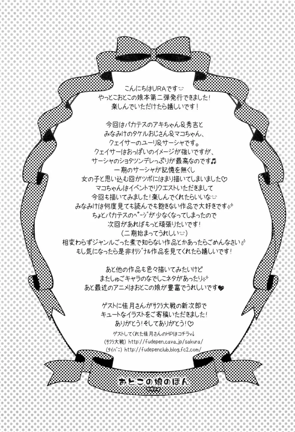おとこの娘のほん ツヴァイ - page24
