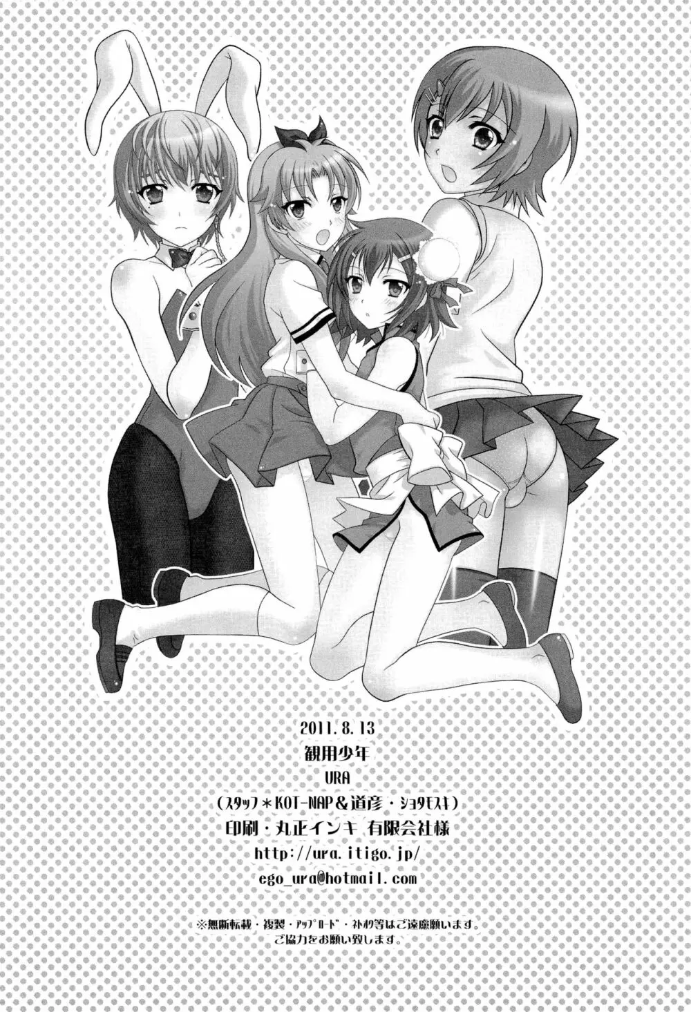 おとこの娘のほん ツヴァイ - page25