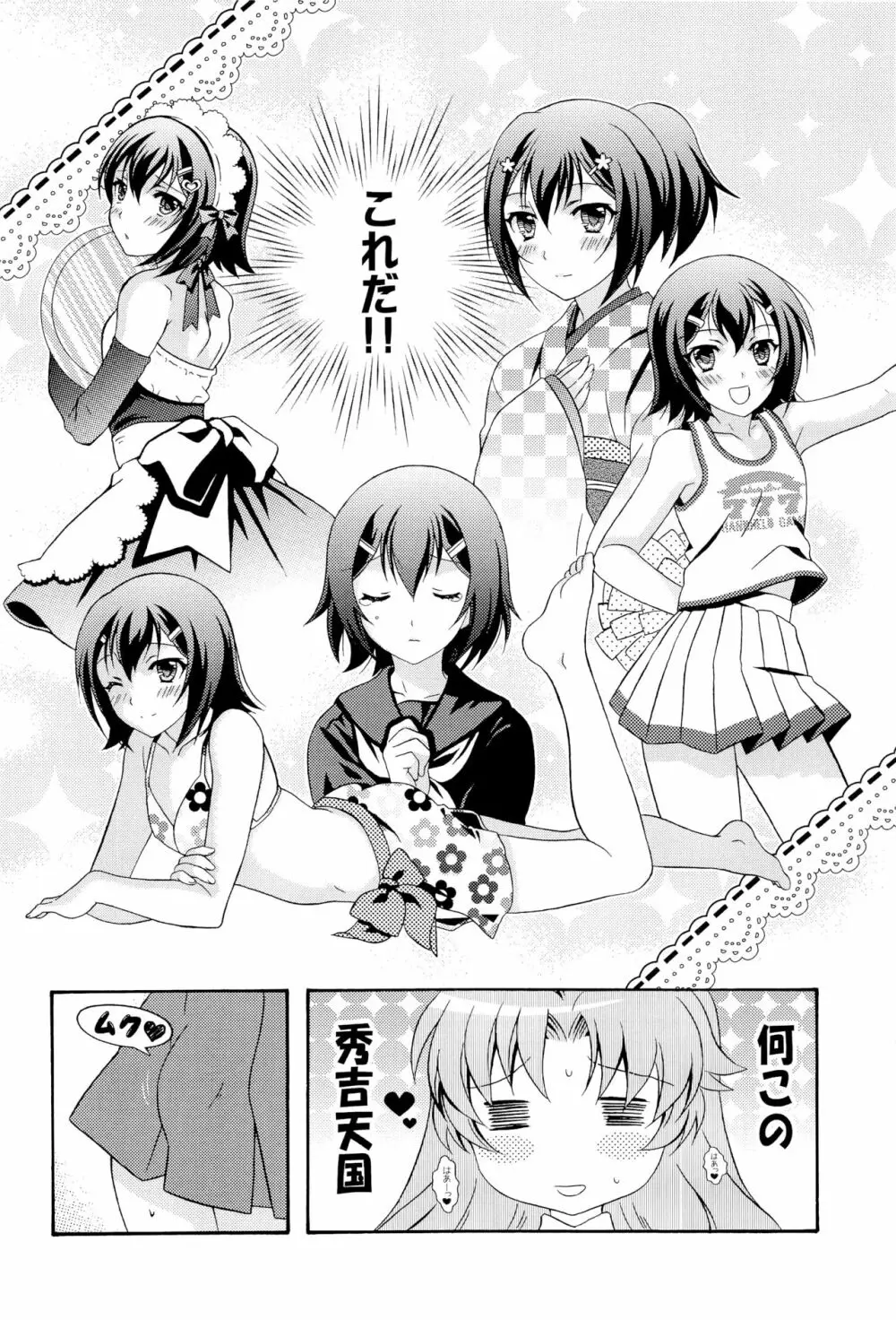 おとこの娘のほん ツヴァイ - page3