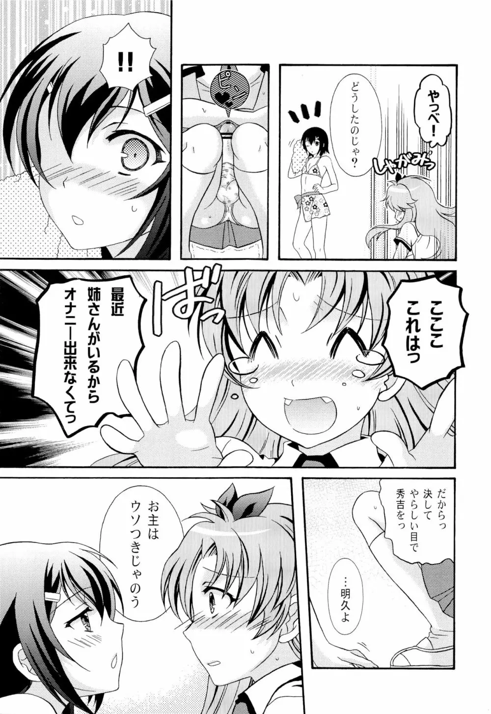おとこの娘のほん ツヴァイ - page4