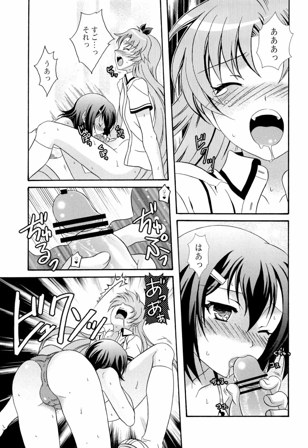 おとこの娘のほん ツヴァイ - page5