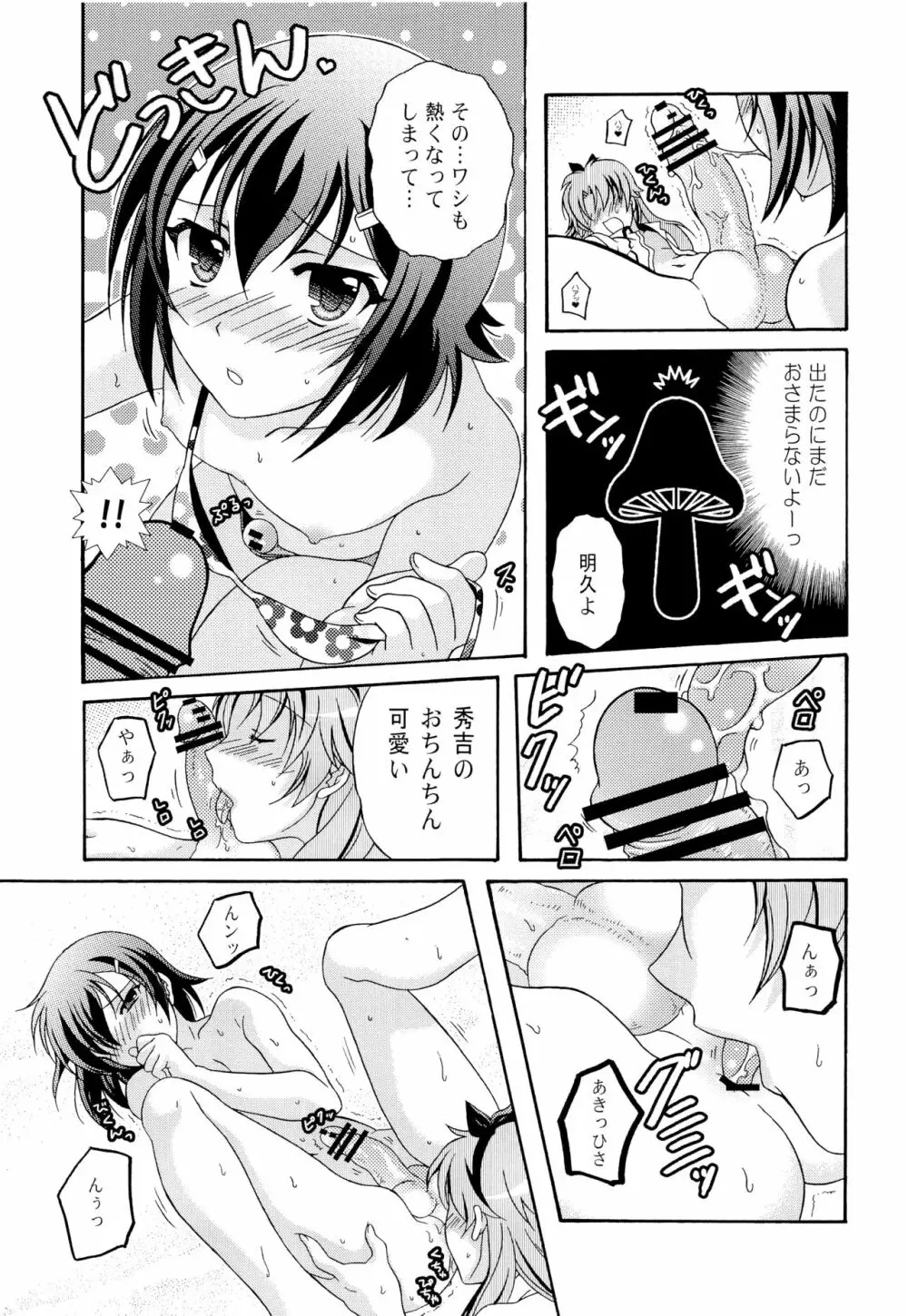 おとこの娘のほん ツヴァイ - page6