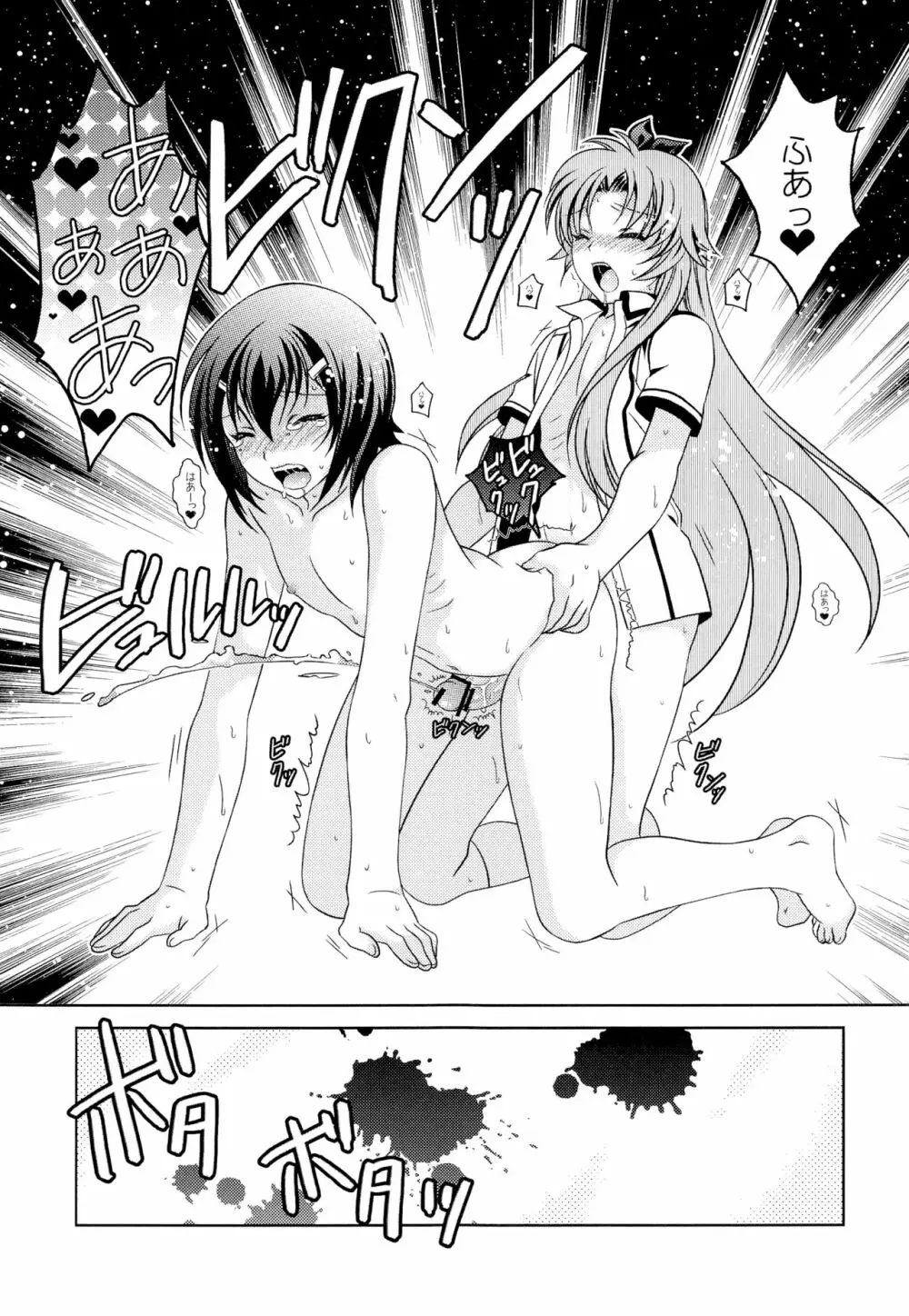 おとこの娘のほん ツヴァイ - page8