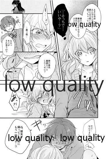 (コミティア112) [妄想をトランクに詰めて (時計)] 姉の恋人(女装男子)寝取ってやった - page24