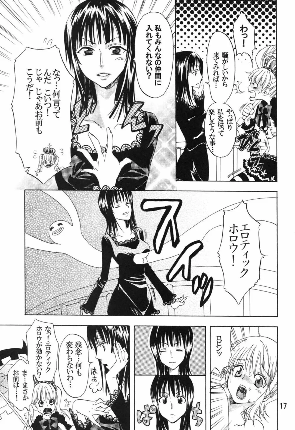 ナミちゃんともう1回! - page16