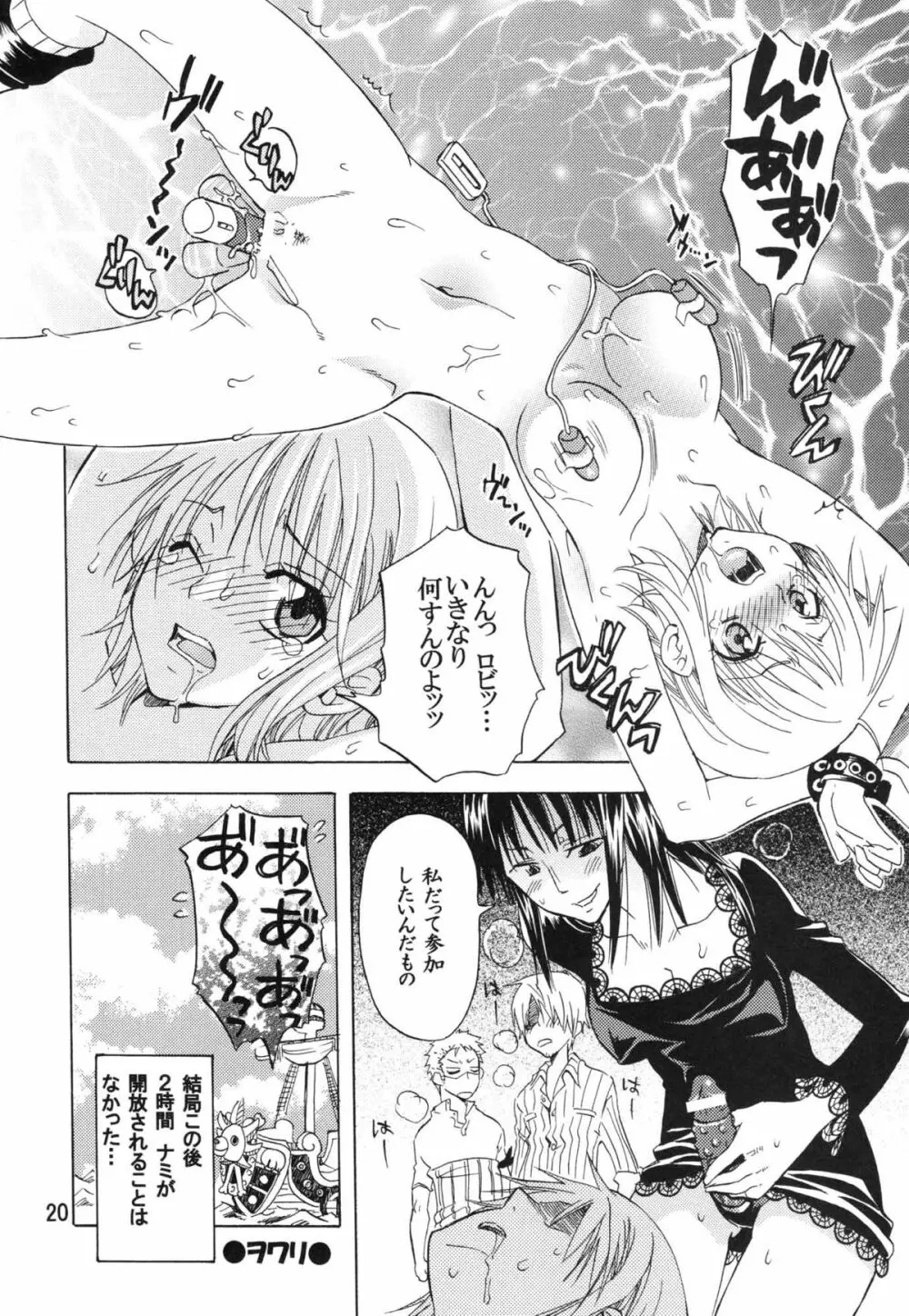 ナミちゃんともう1回! - page19