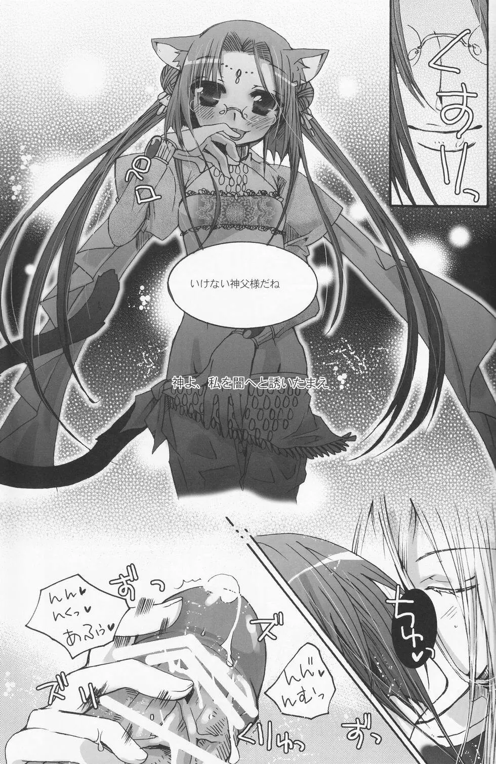 少年色図鑑 4 ～獣ノ耳～ - page92