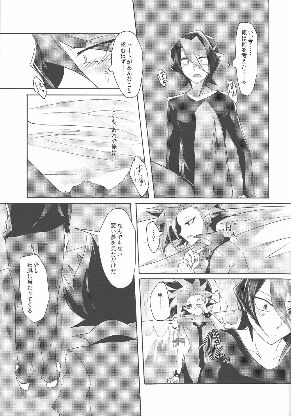 きみとこころの理想郷 - page10