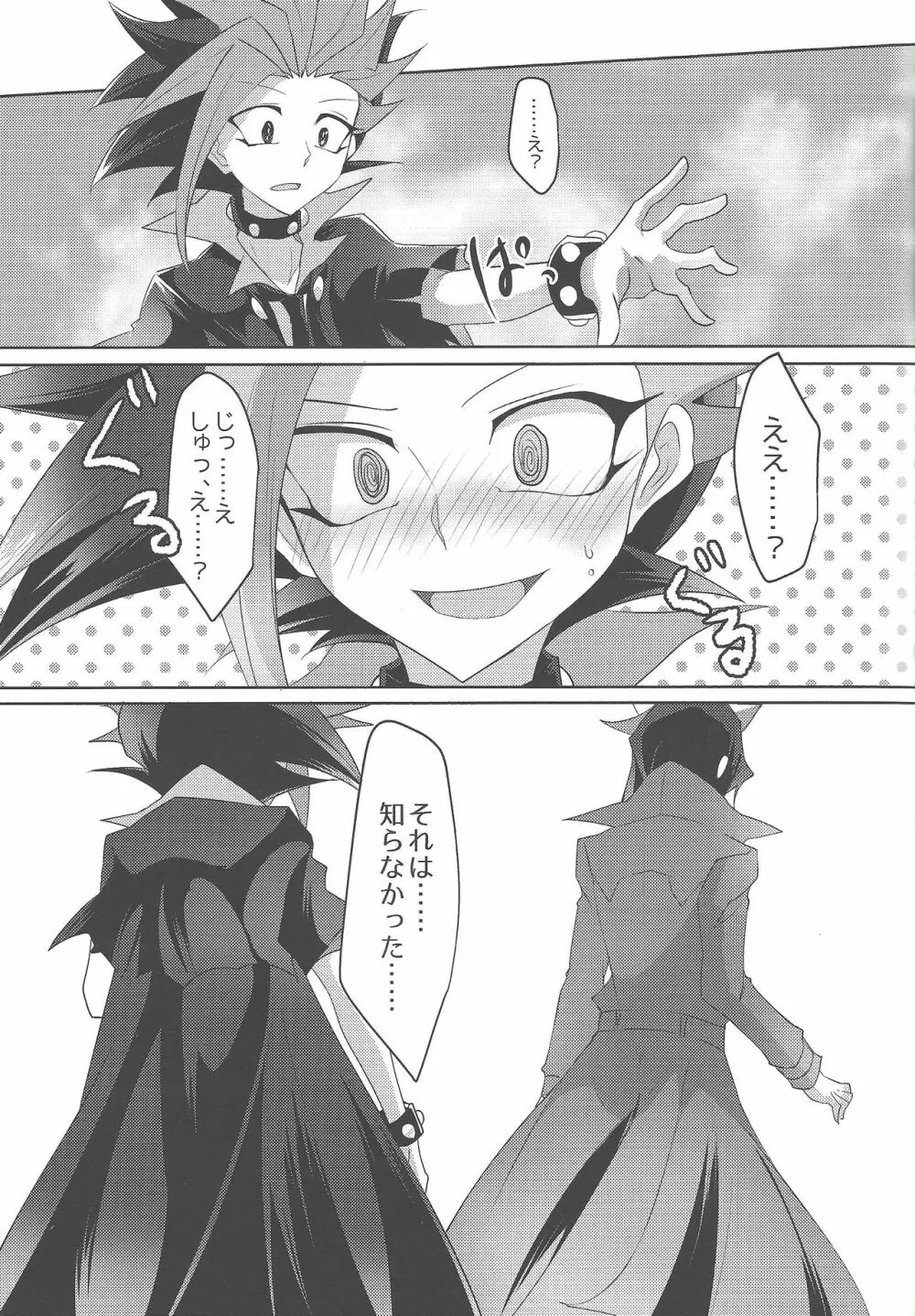 きみとこころの理想郷 - page16