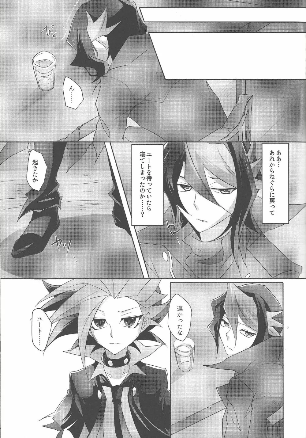 きみとこころの理想郷 - page18