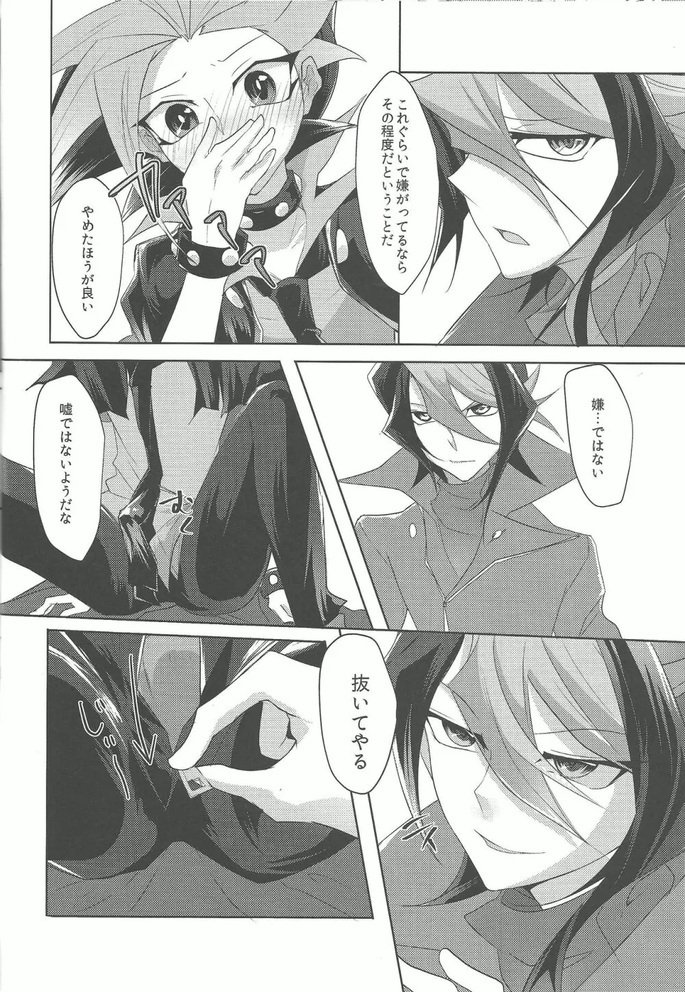 きみとこころの理想郷 - page21