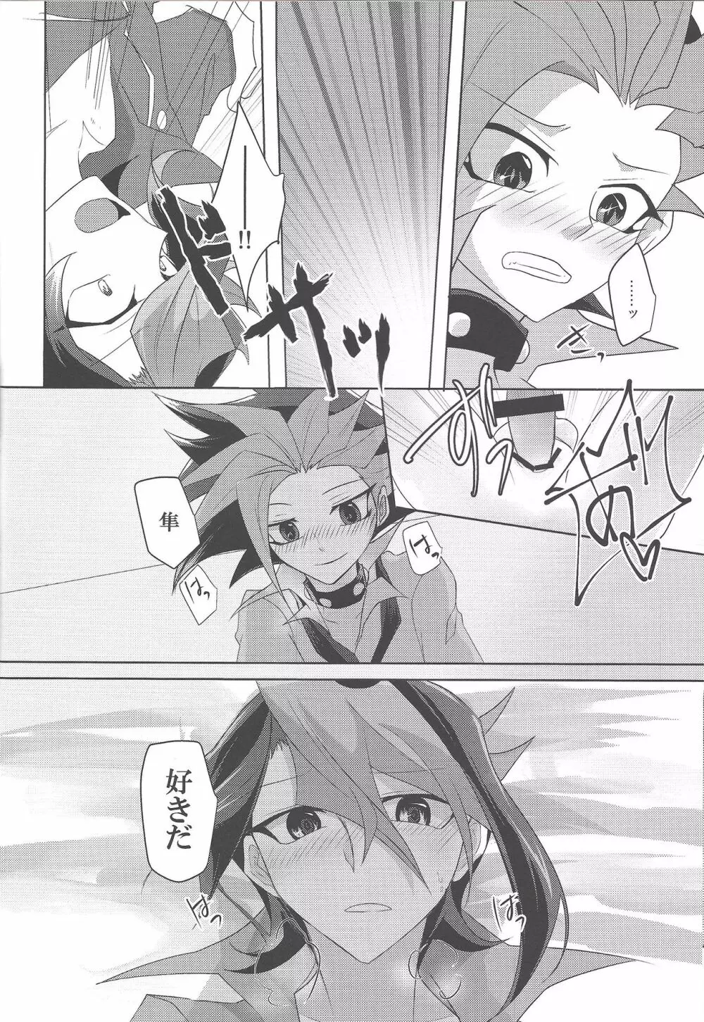 きみとこころの理想郷 - page25