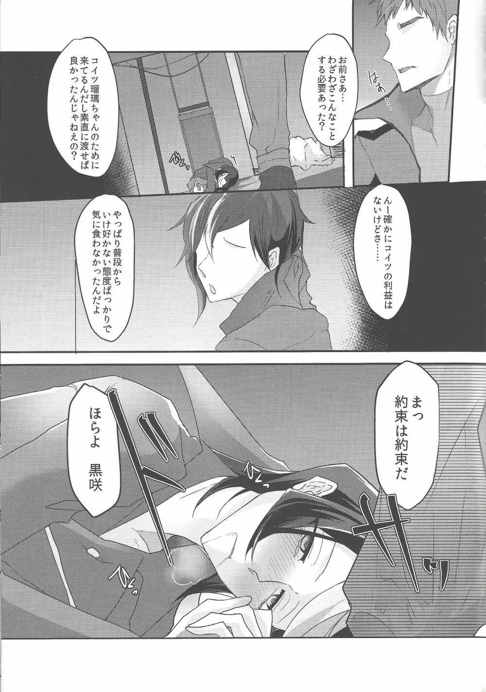 きみとこころの理想郷 - page4