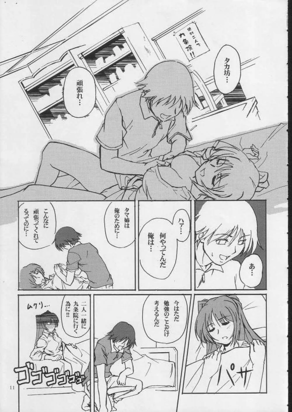 ボクラノナツヤスミ - page10