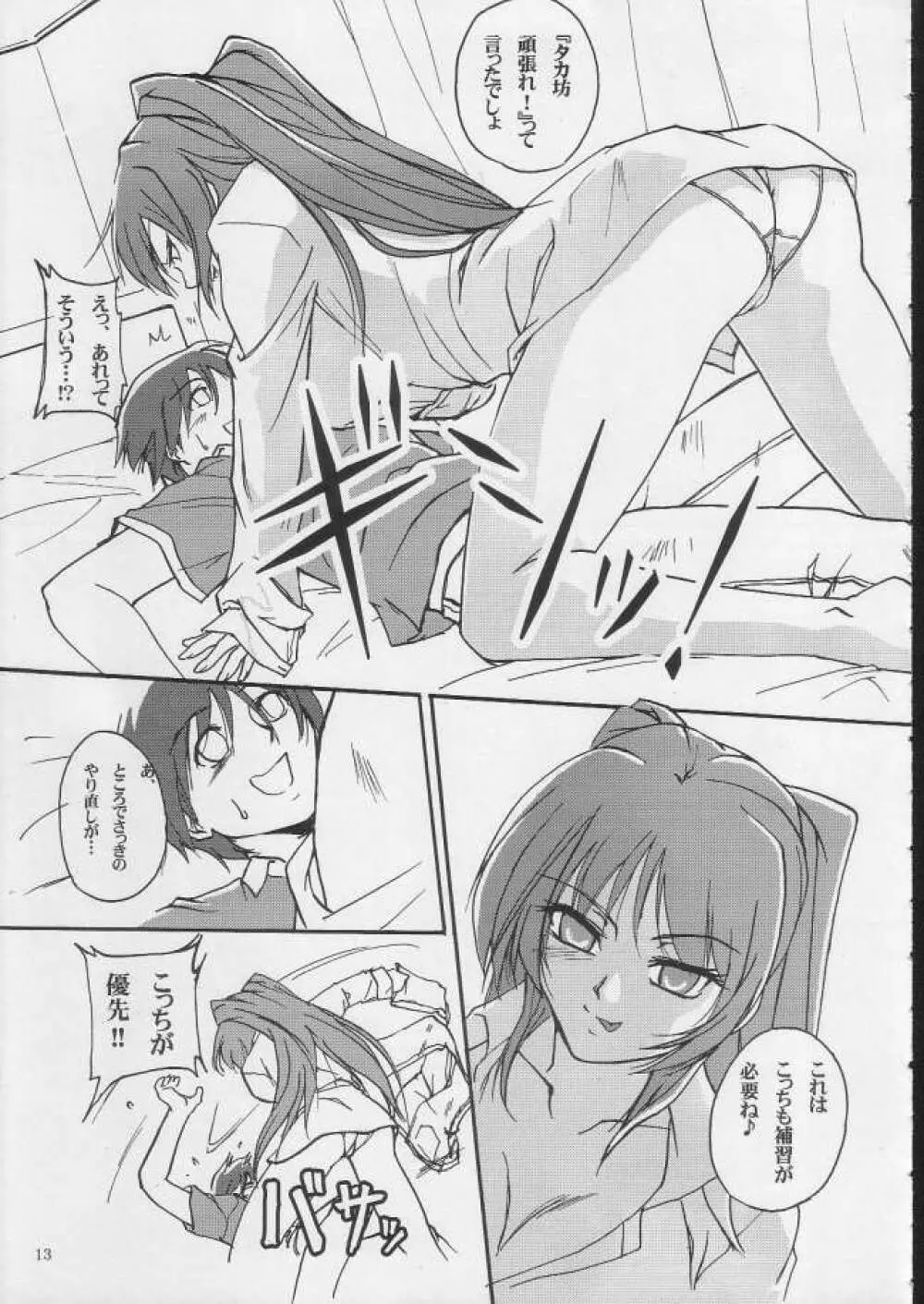 ボクラノナツヤスミ - page12