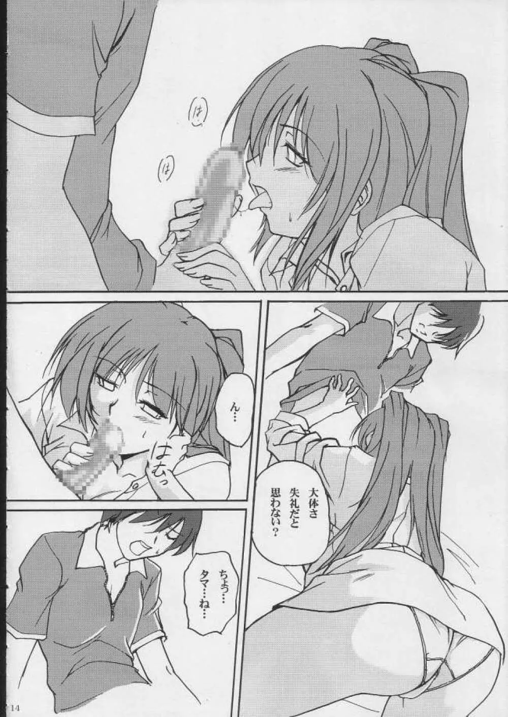 ボクラノナツヤスミ - page13