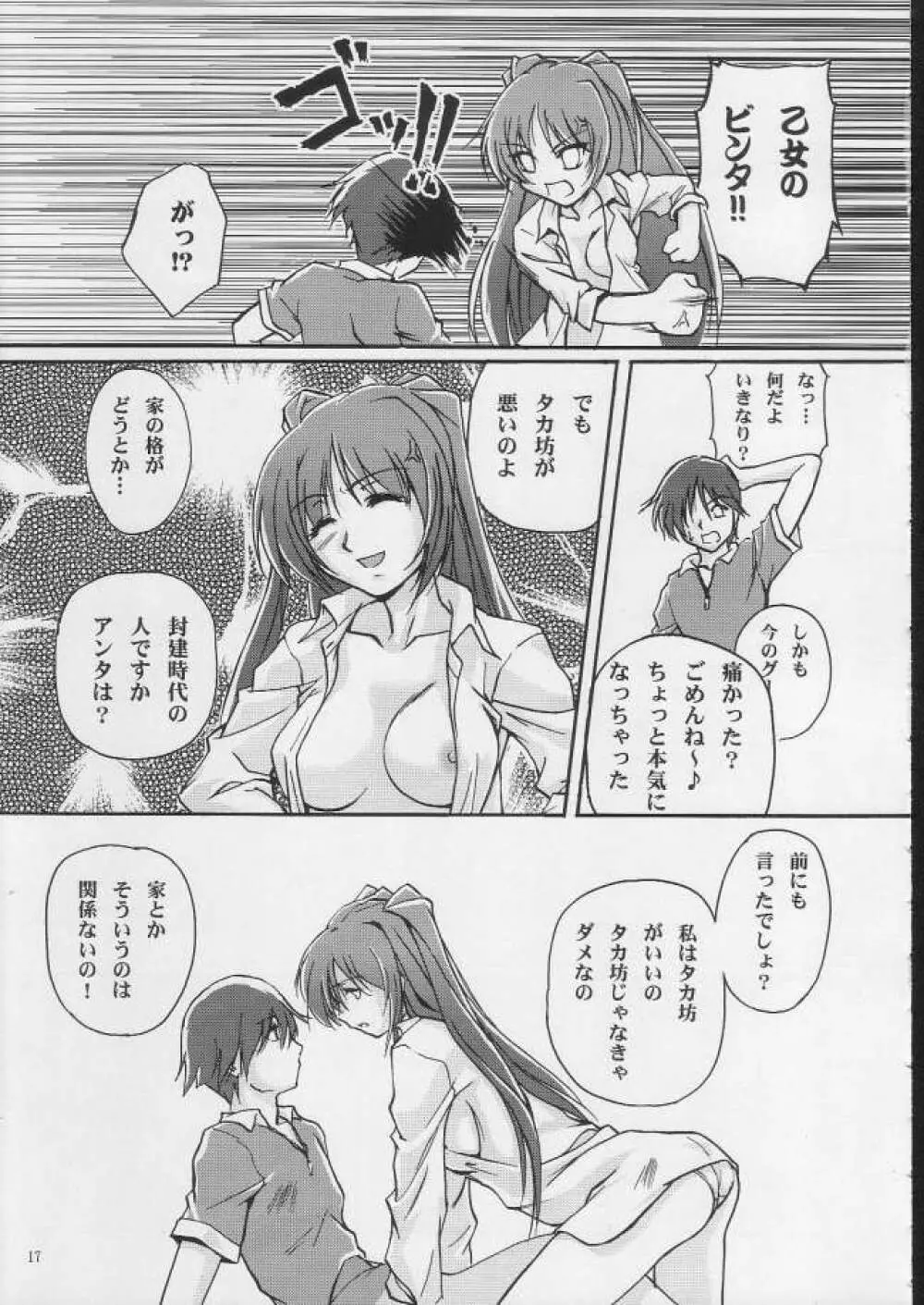 ボクラノナツヤスミ - page16