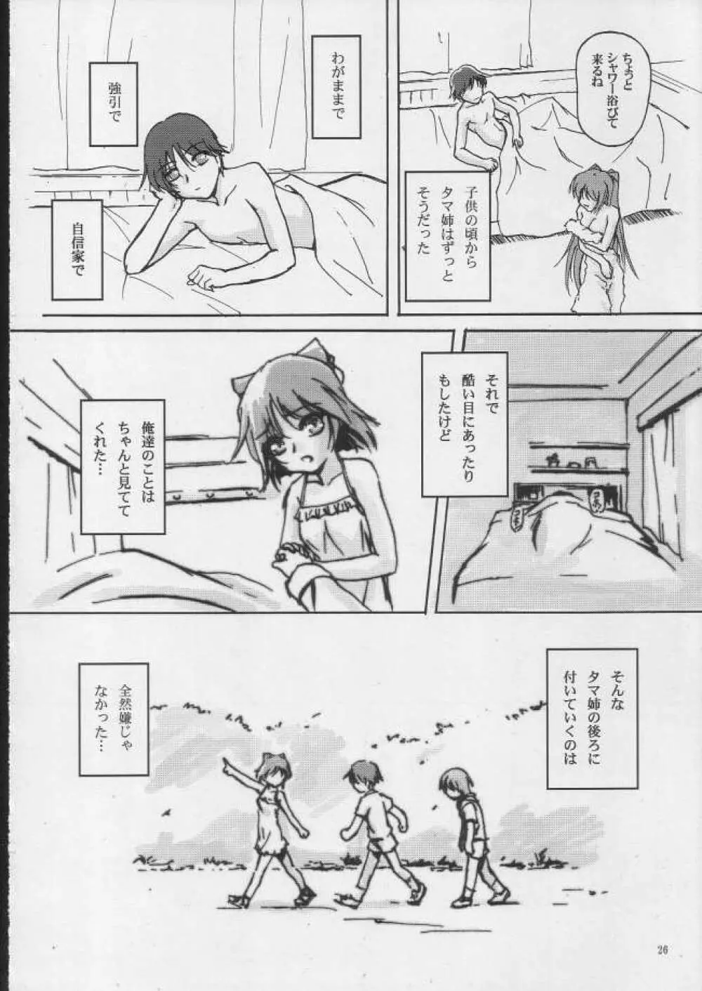ボクラノナツヤスミ - page25