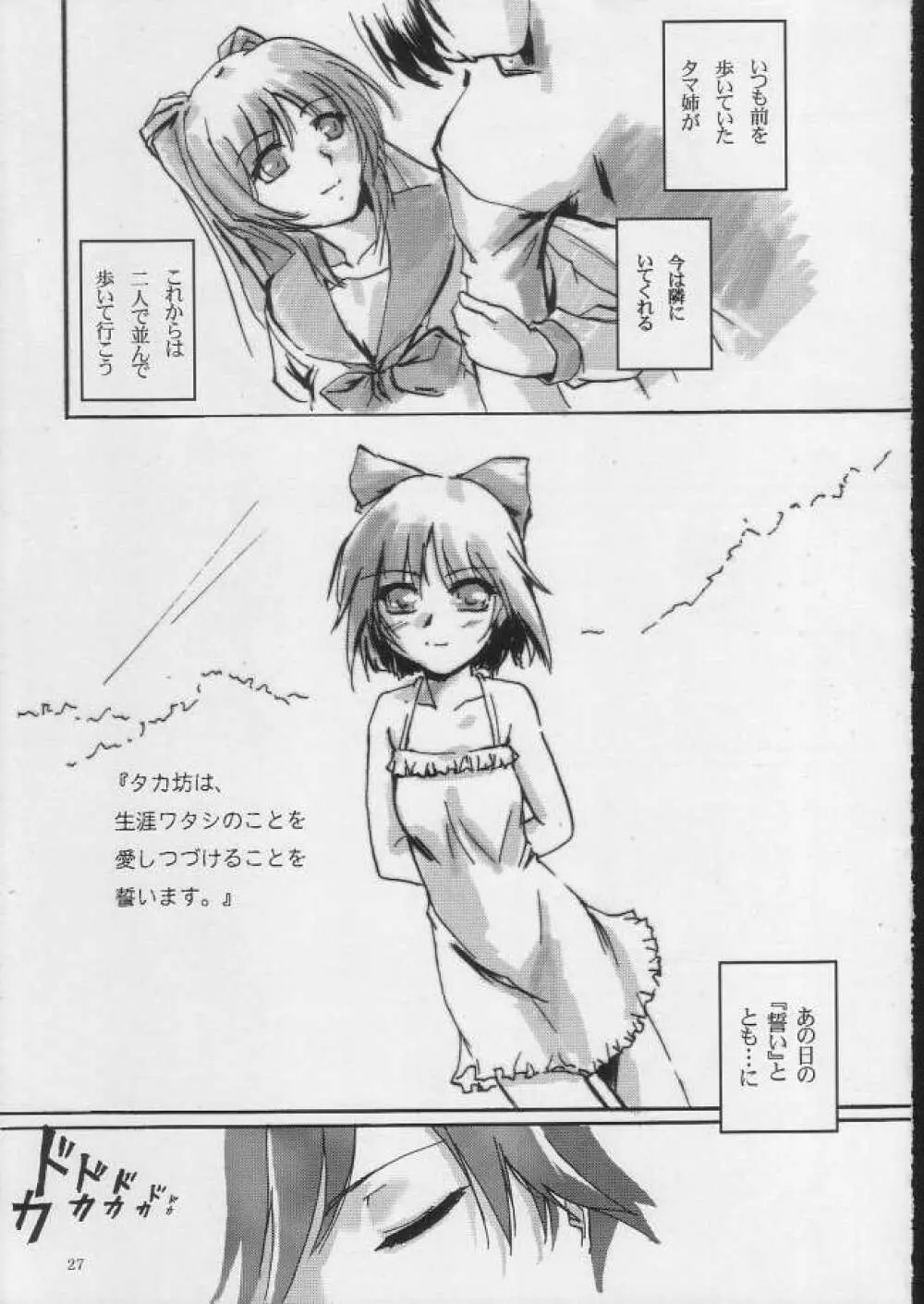 ボクラノナツヤスミ - page26