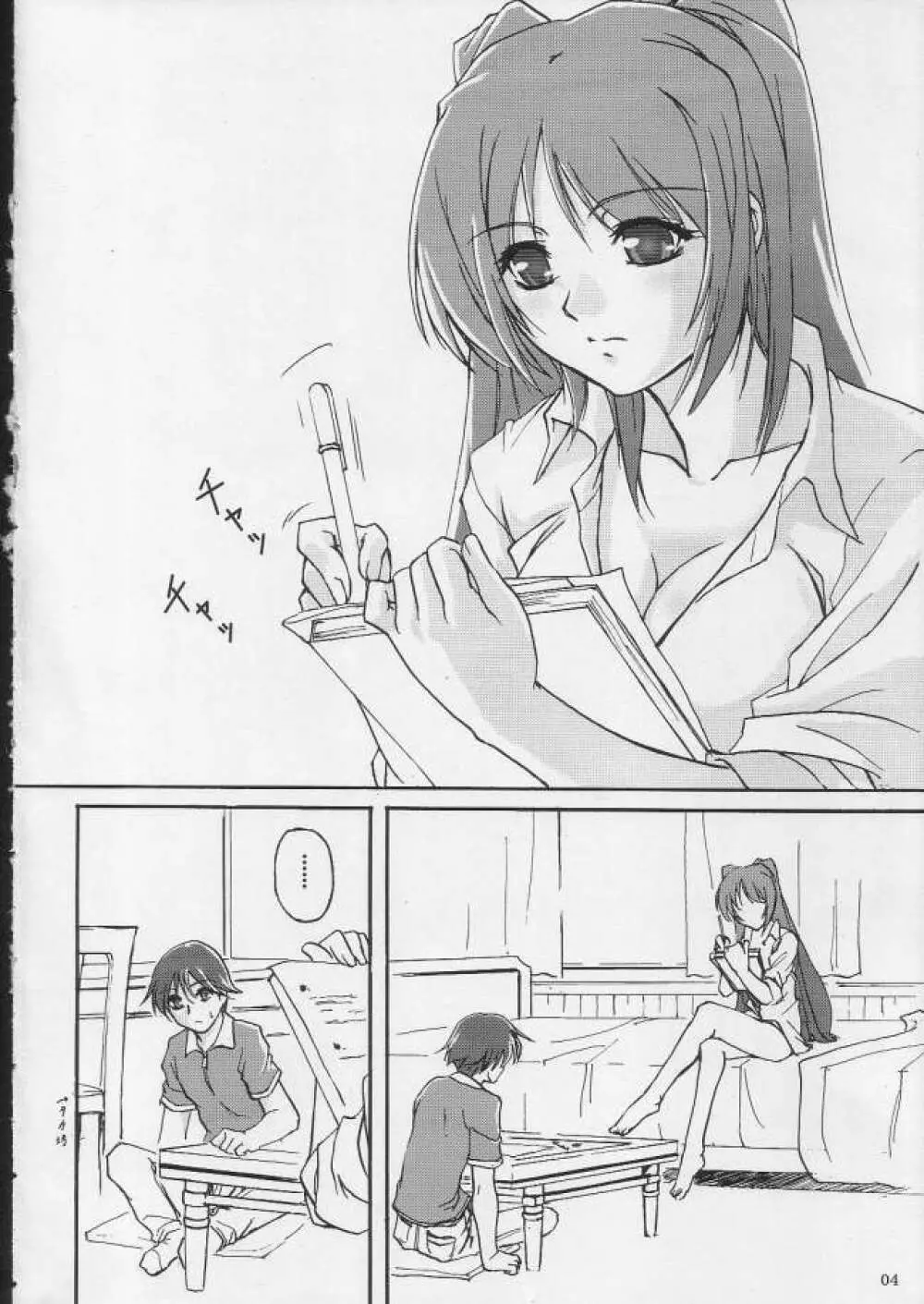 ボクラノナツヤスミ - page3
