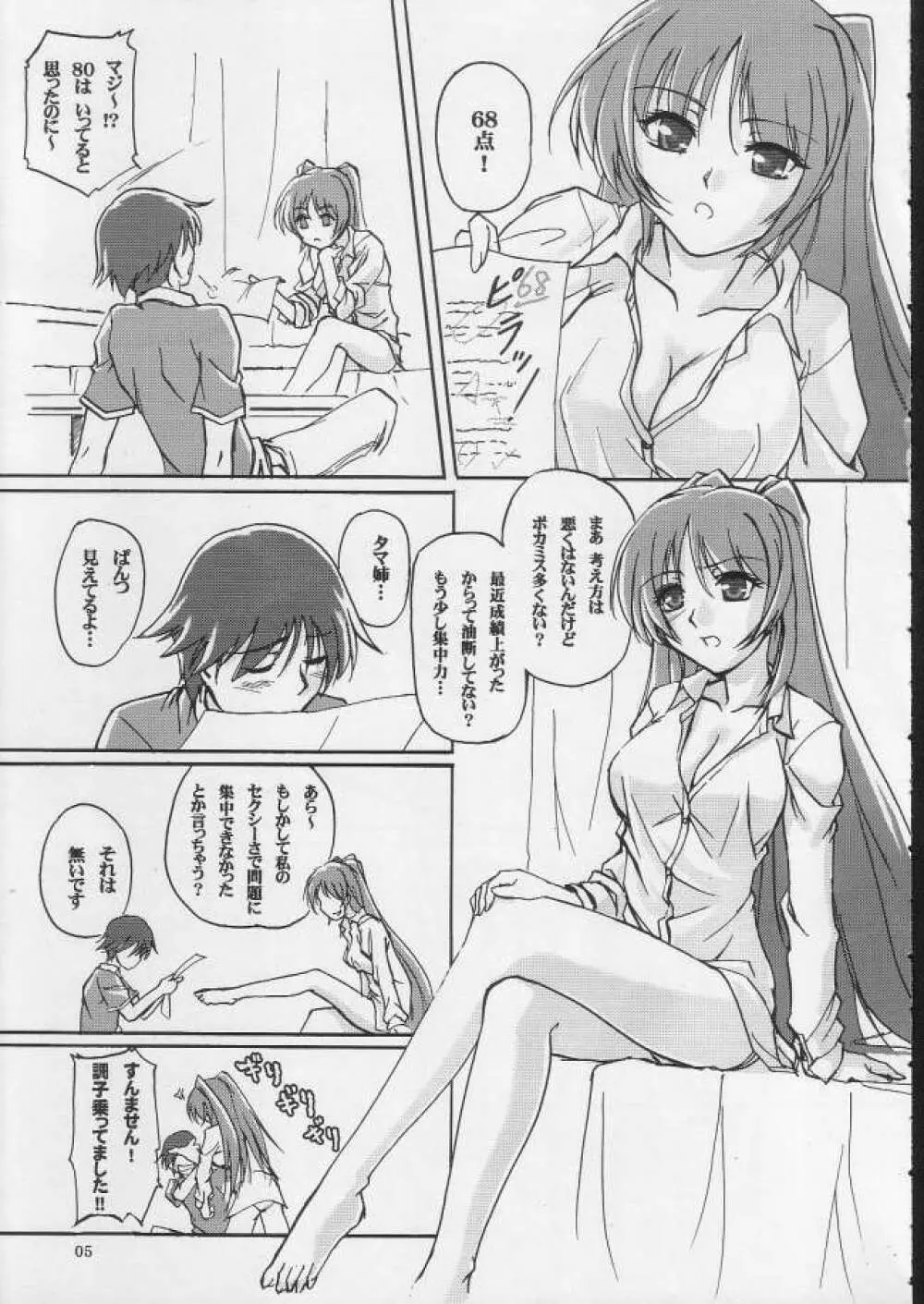 ボクラノナツヤスミ - page4