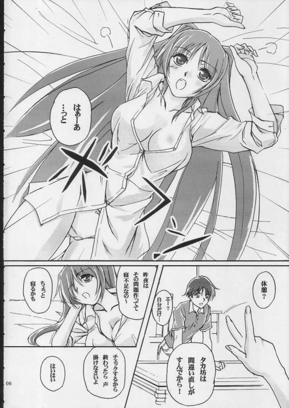 ボクラノナツヤスミ - page5