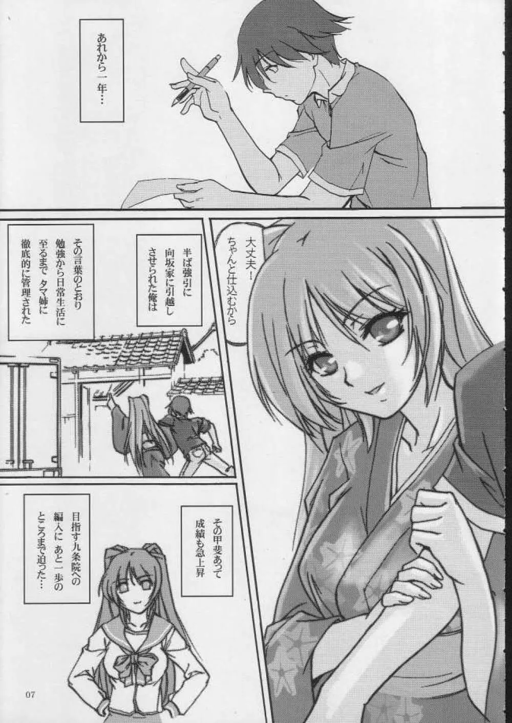 ボクラノナツヤスミ - page6