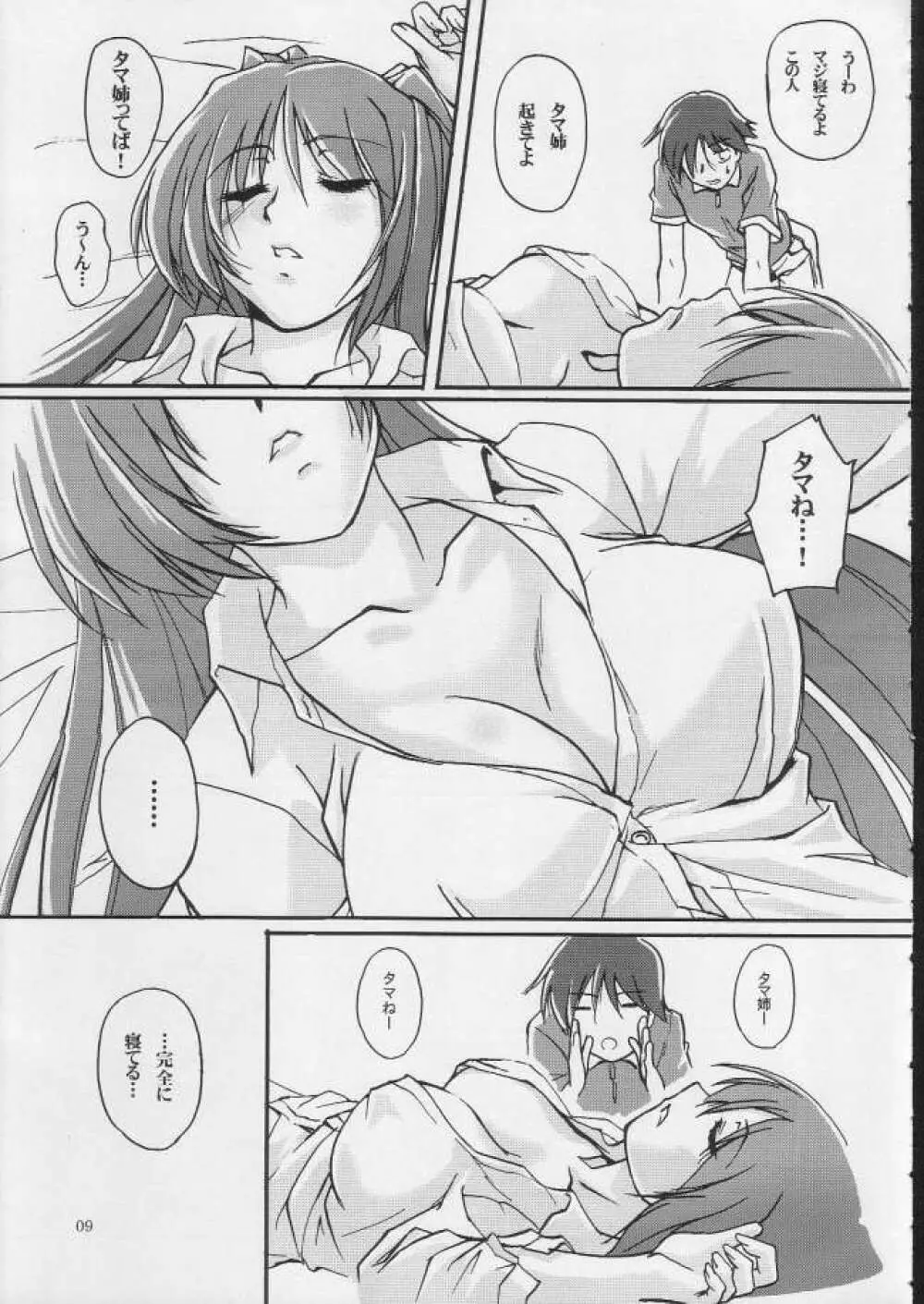 ボクラノナツヤスミ - page8