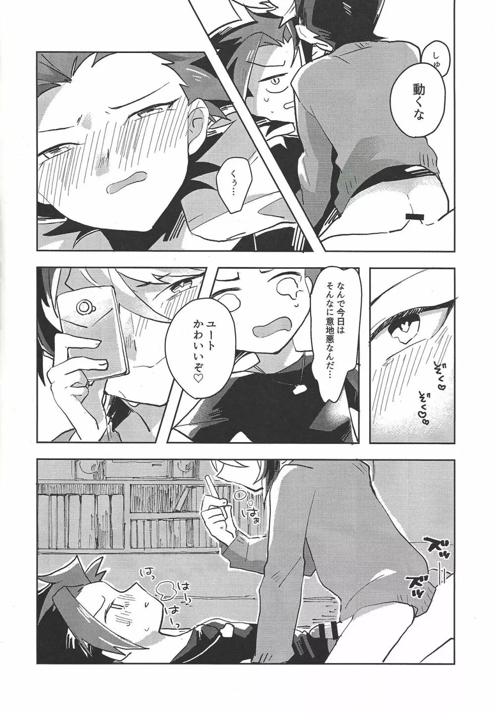 ハメ撮りする人される人。 - page11