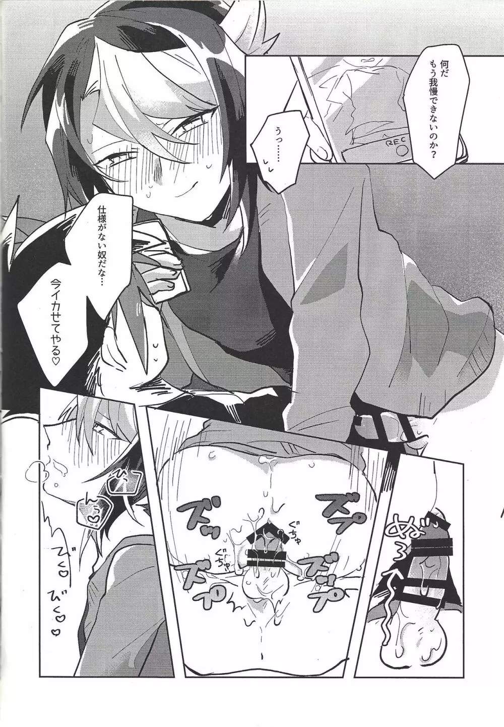 ハメ撮りする人される人。 - page13