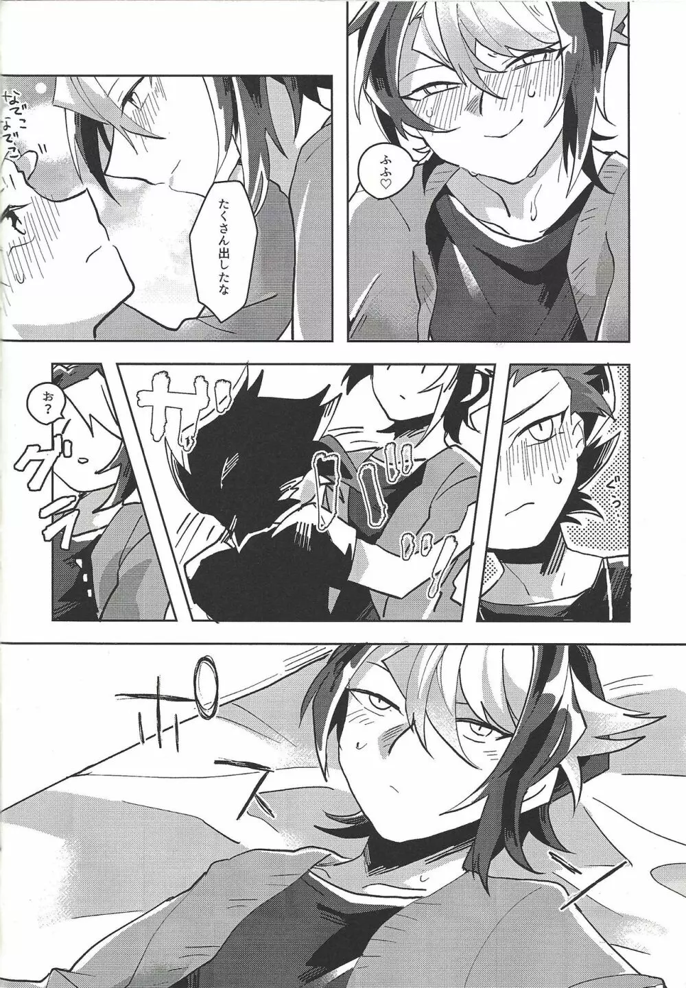 ハメ撮りする人される人。 - page15
