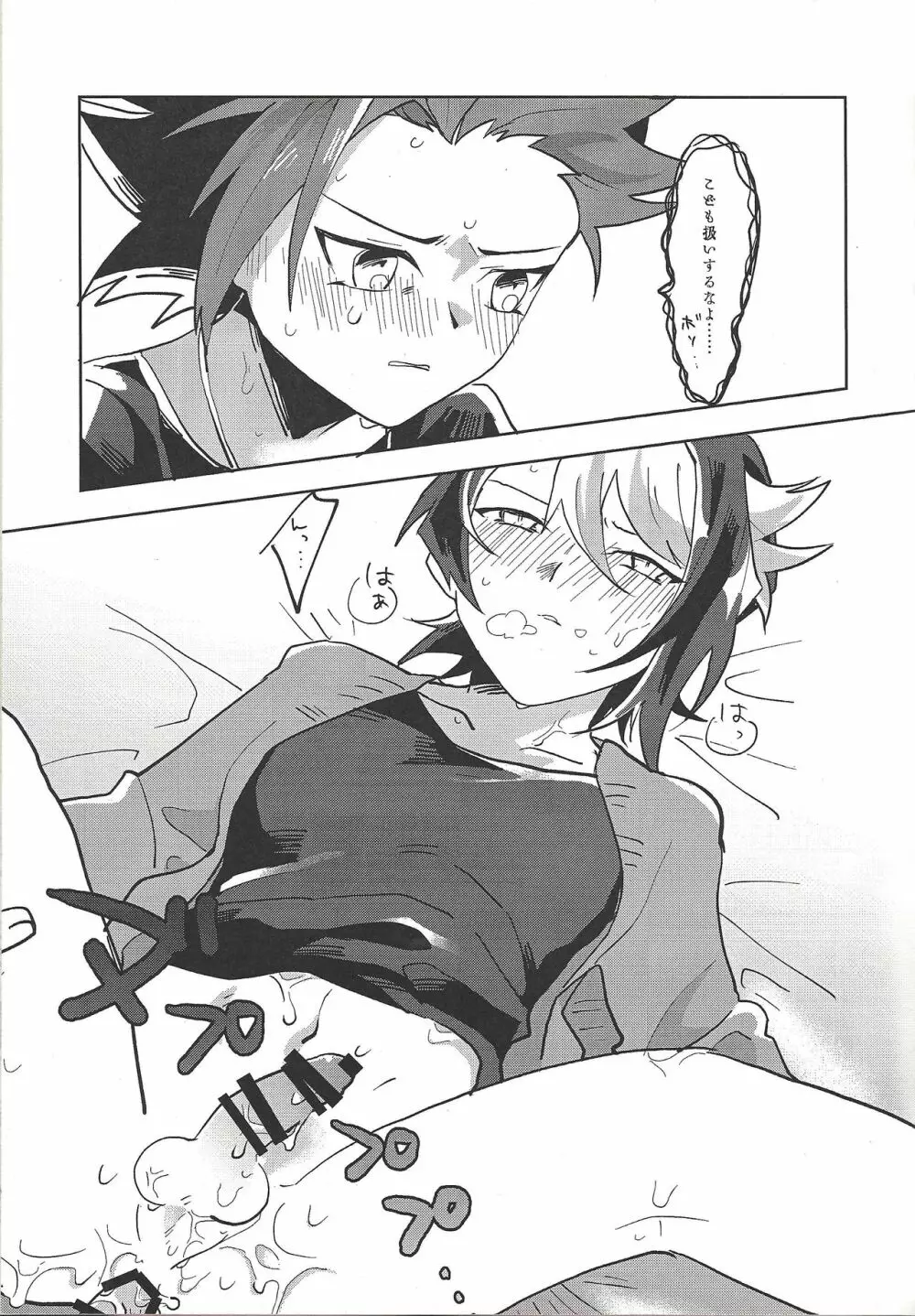 ハメ撮りする人される人。 - page16