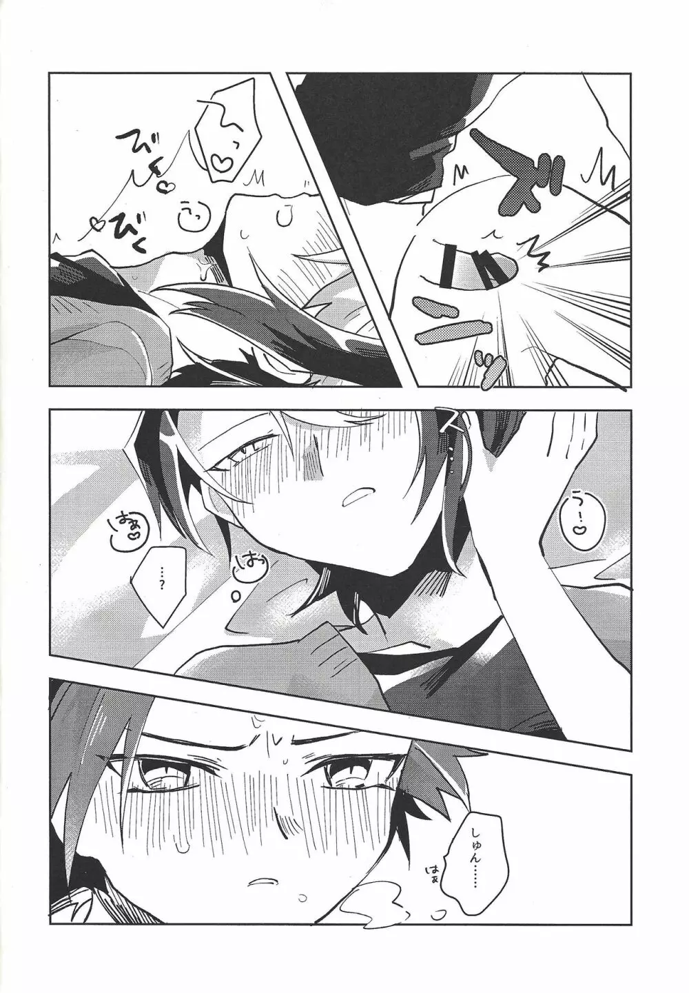 ハメ撮りする人される人。 - page19