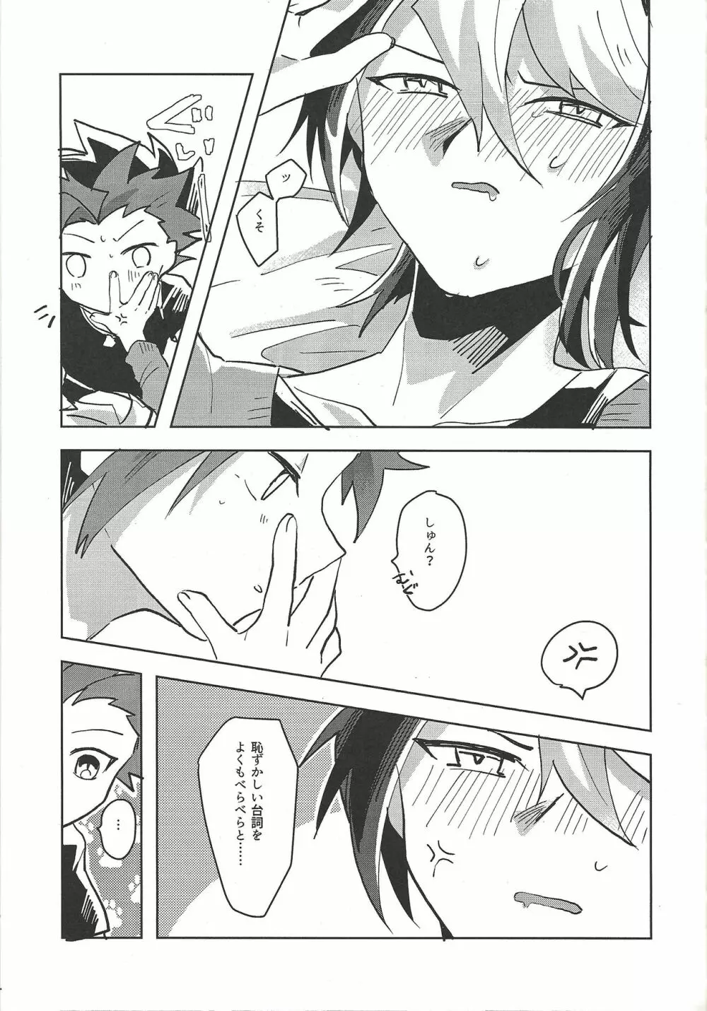 ハメ撮りする人される人。 - page20