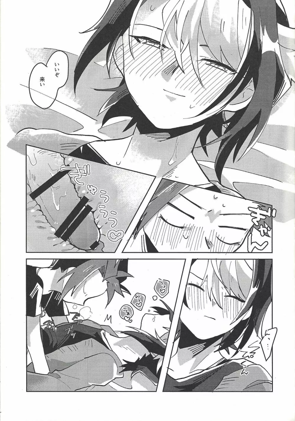 ハメ撮りする人される人。 - page22