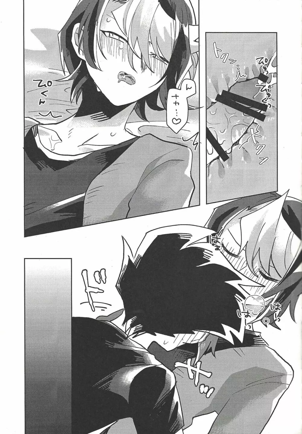 ハメ撮りする人される人。 - page24