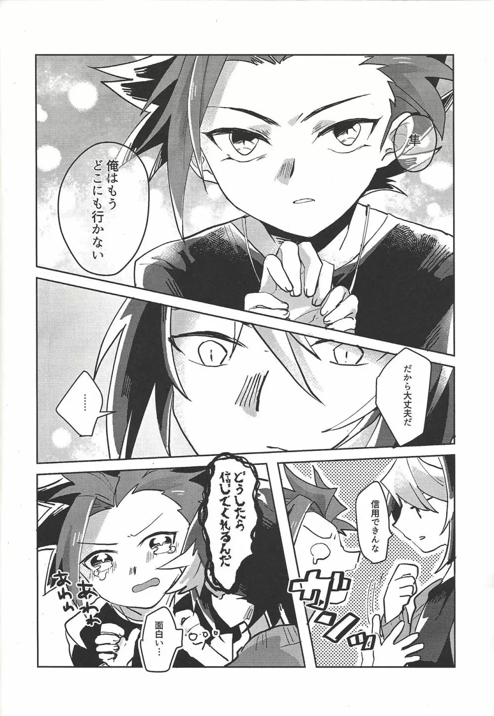 ハメ撮りする人される人。 - page27