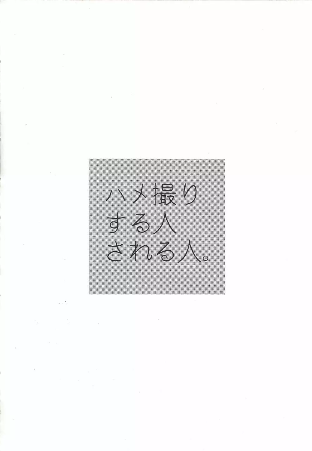 ハメ撮りする人される人。 - page3