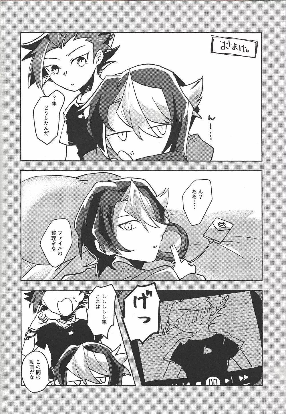 ハメ撮りする人される人。 - page31