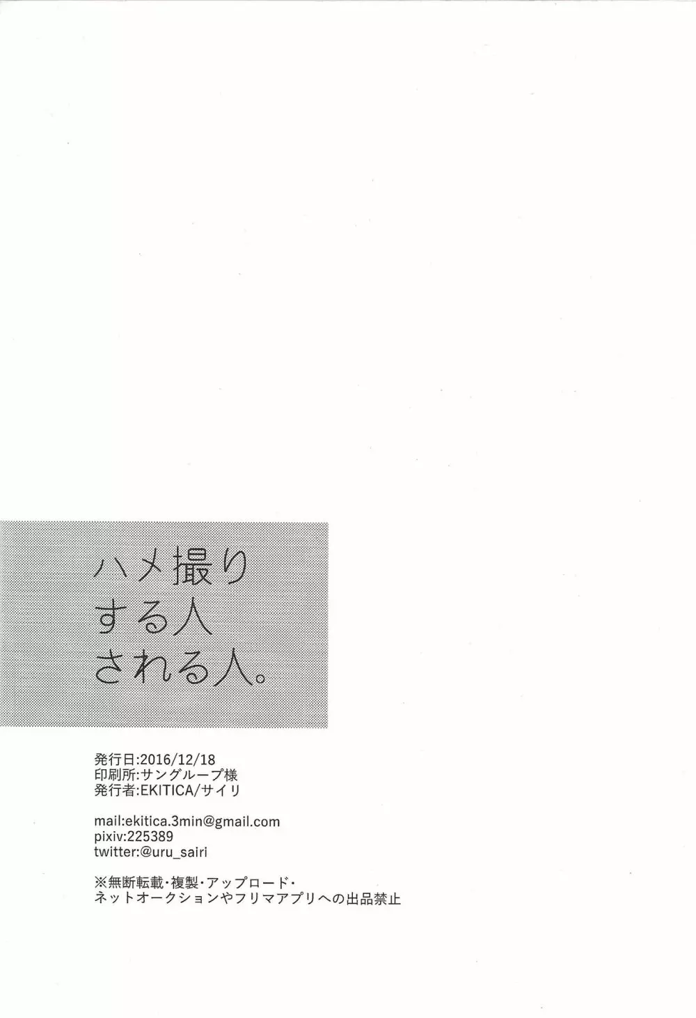 ハメ撮りする人される人。 - page33
