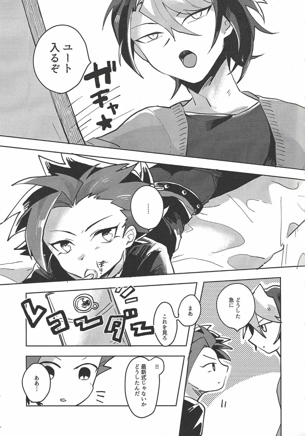ハメ撮りする人される人。 - page4