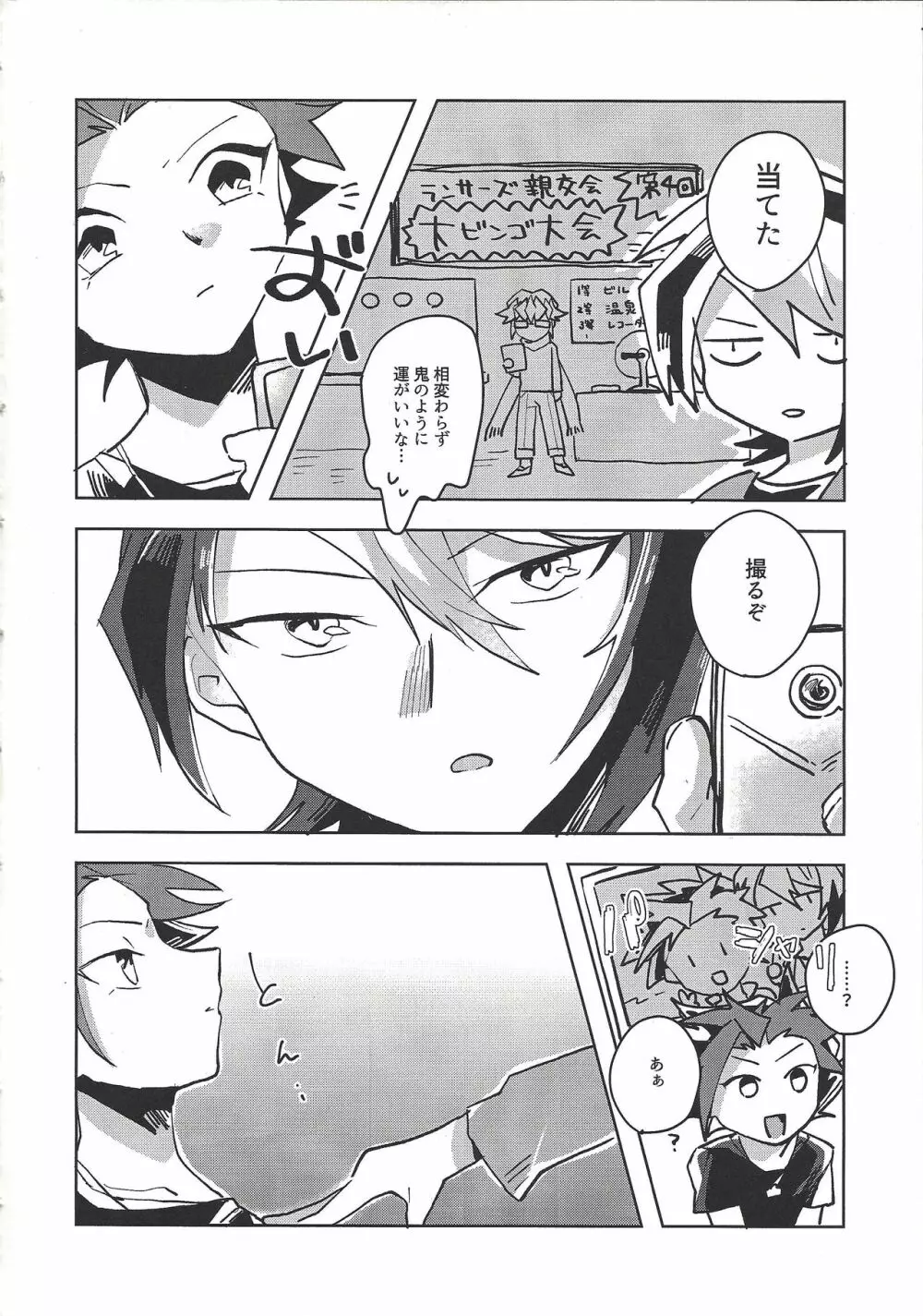 ハメ撮りする人される人。 - page5