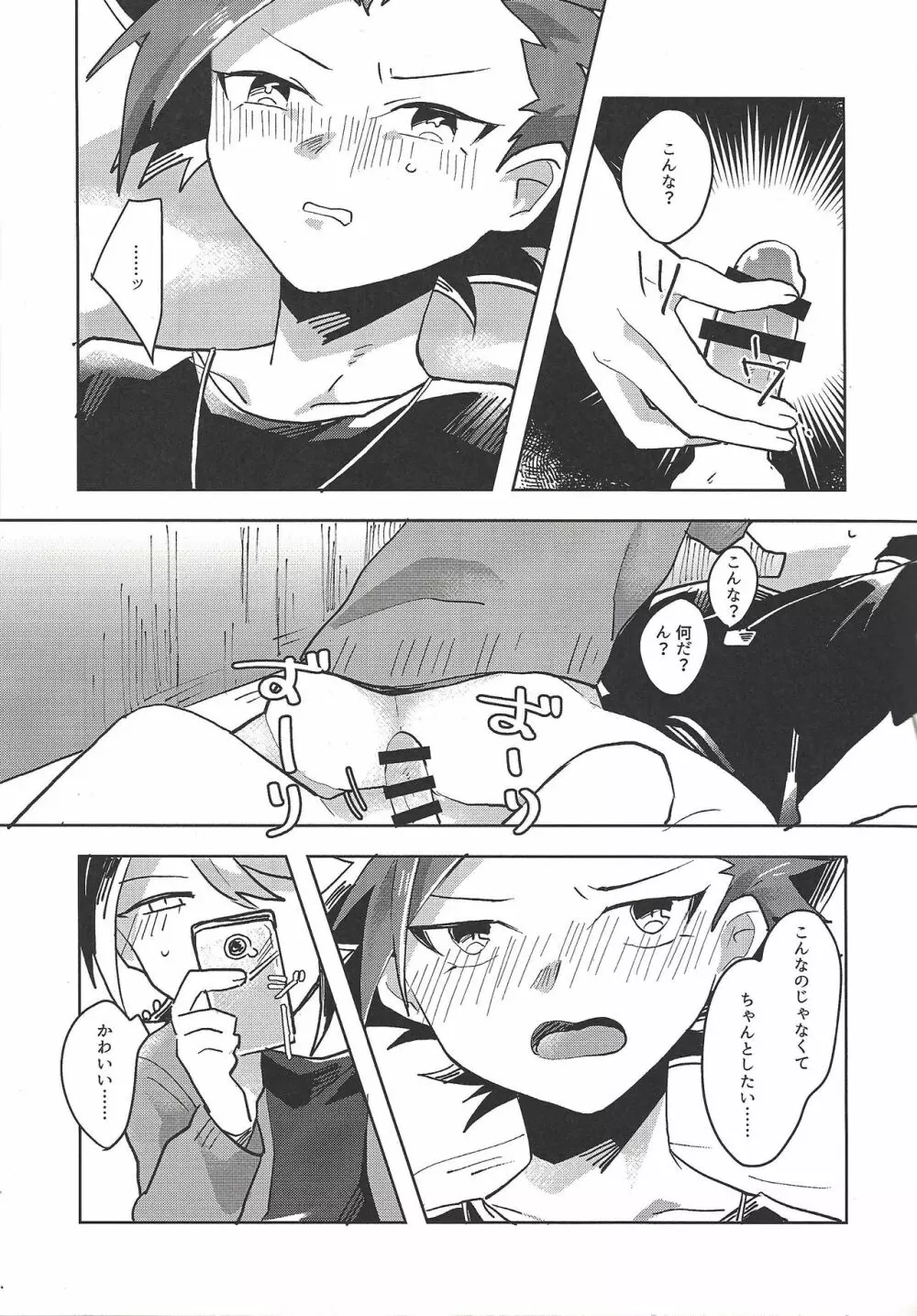 ハメ撮りする人される人。 - page8