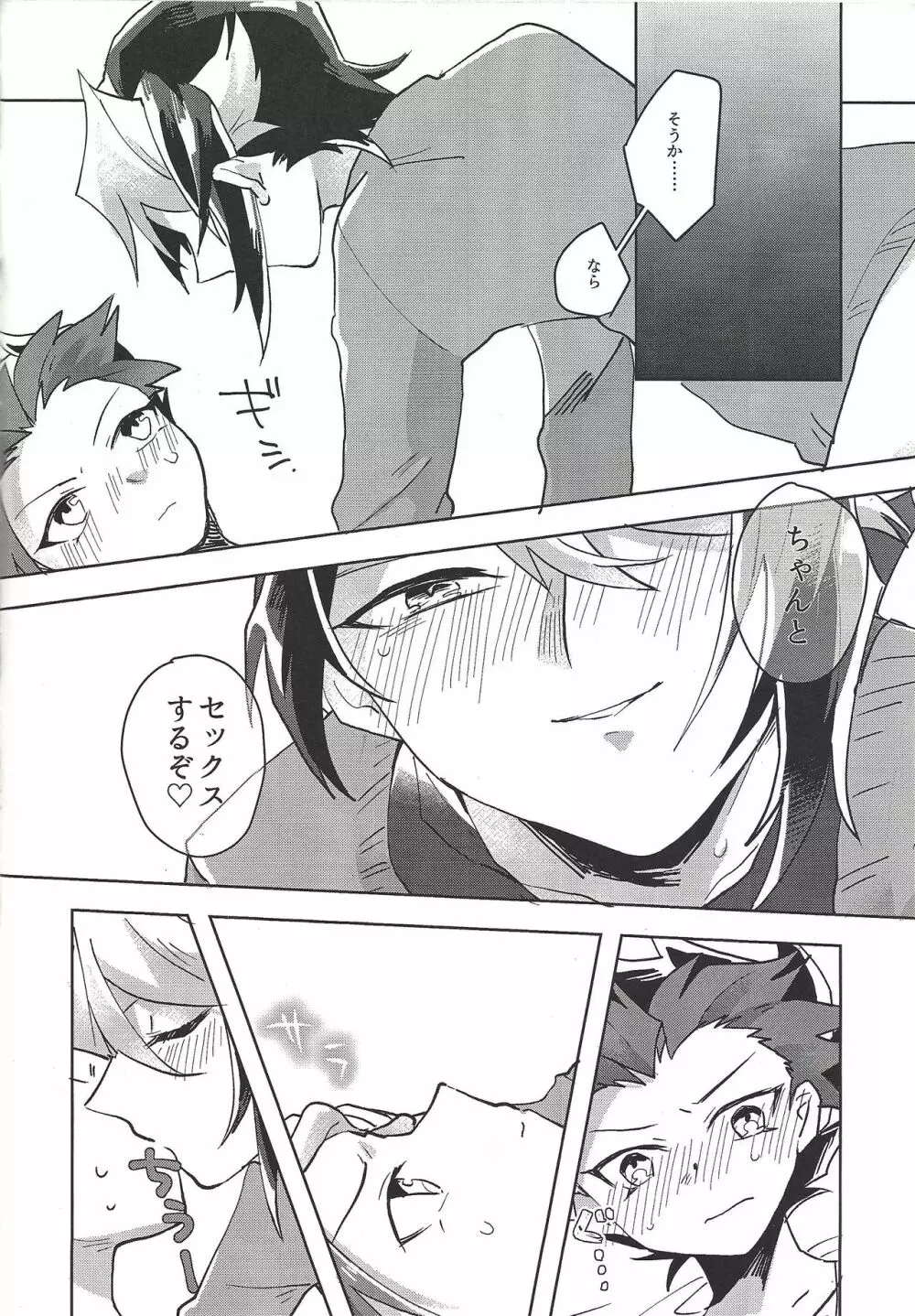 ハメ撮りする人される人。 - page9