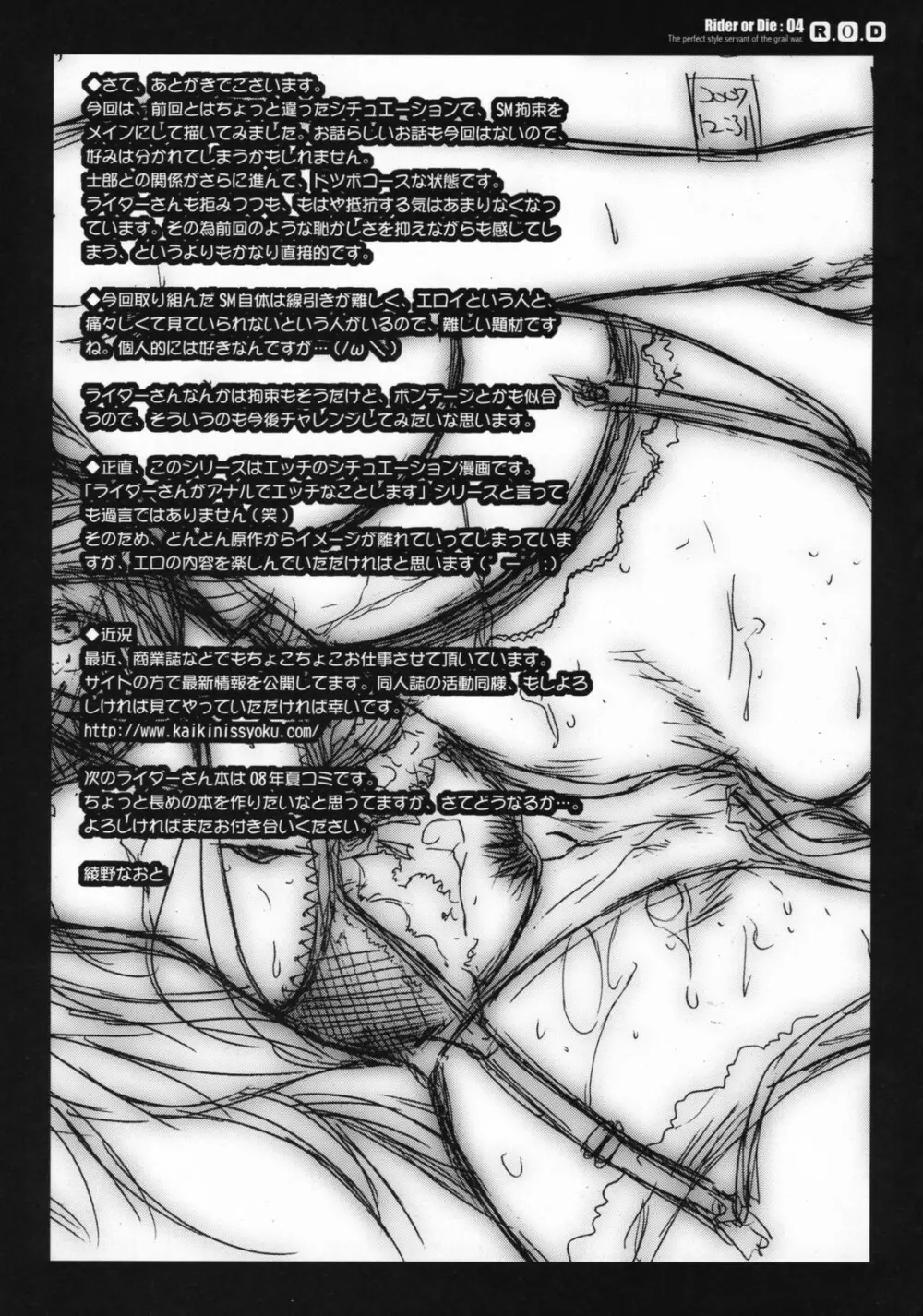 R.O.D 4 -Rider or Die 4- - page24