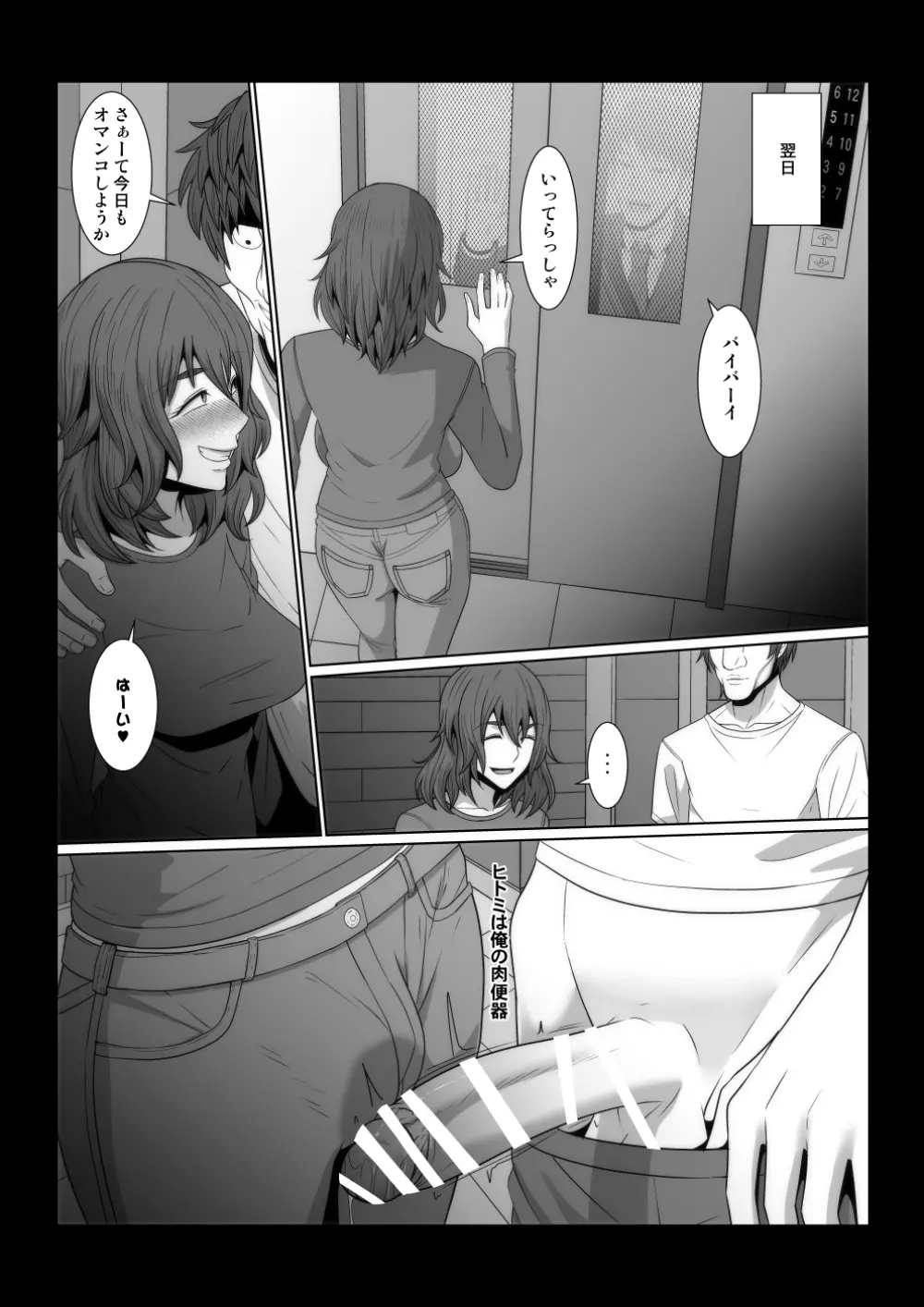 隣人の人妻を俺の変態催眠機で肉便器にする物語。 - page23