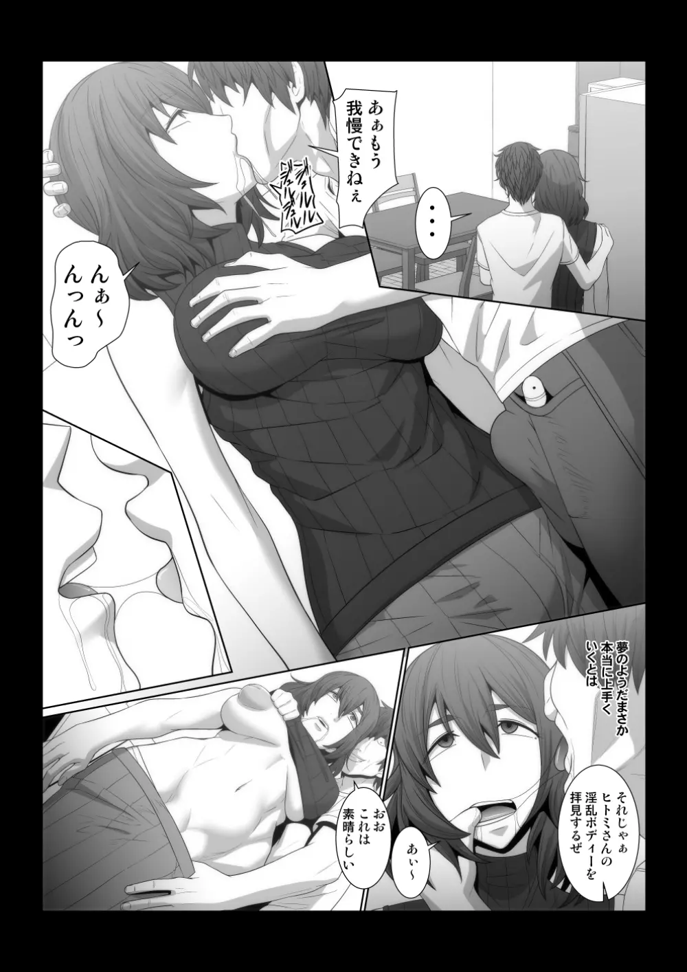 隣人の人妻を俺の変態催眠機で肉便器にする物語。 - page6